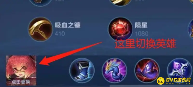 《王者荣耀》一键换装设置教程