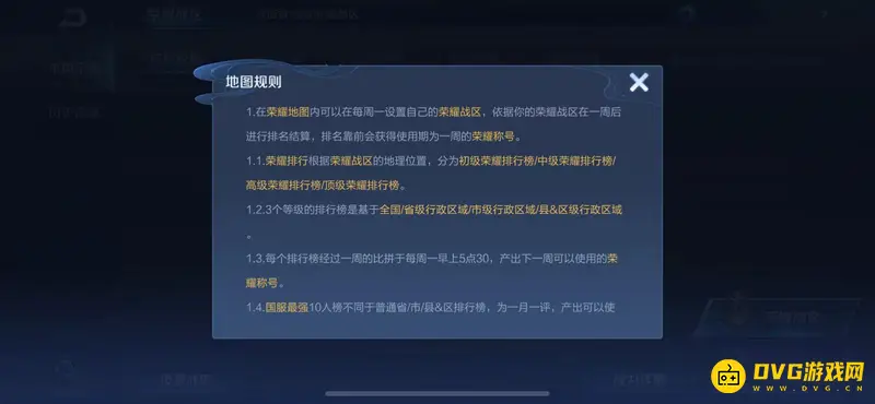 《王者荣耀》区标显示方法