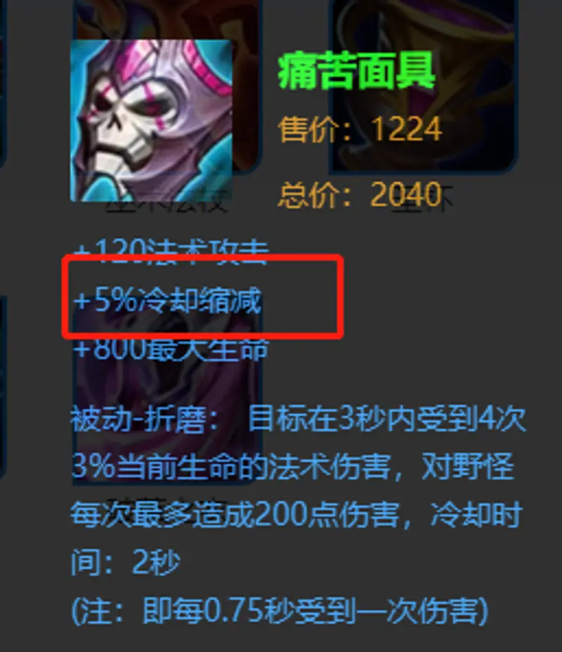 《王者荣耀》减冷却装备推荐