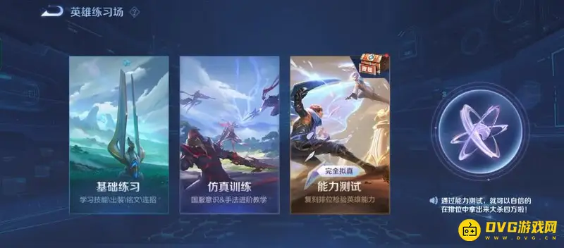 《王者荣耀》绝悟试炼入口详解
