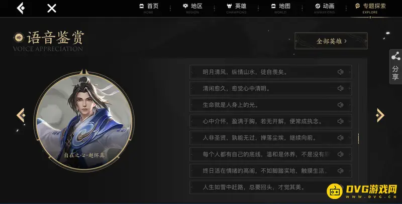 《王者荣耀》S29赛季赵怀真台词大全