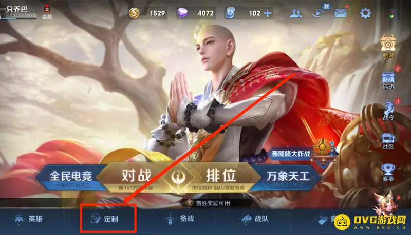 《王者荣耀》定制页面位置详解