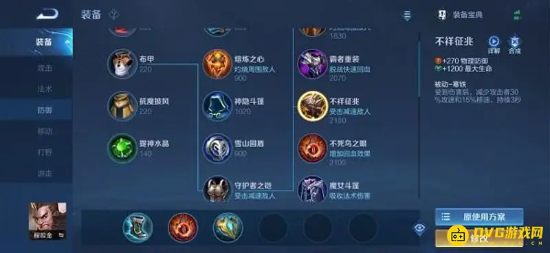 《王者荣耀》程咬金出装攻略