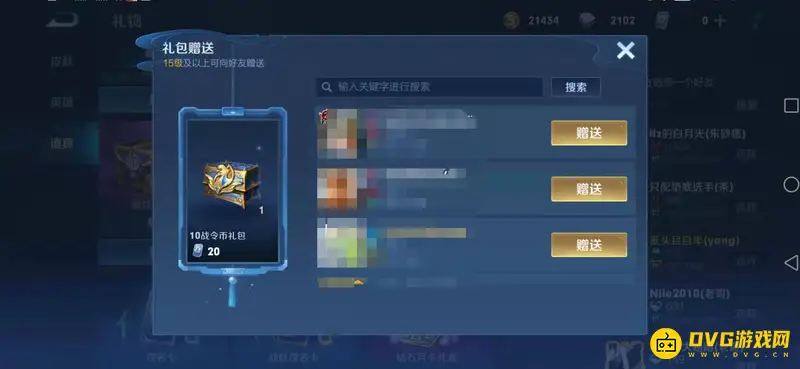 《王者荣耀》战令赠送方法详解