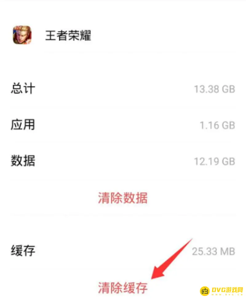 《王者荣耀》内存占用解决方法