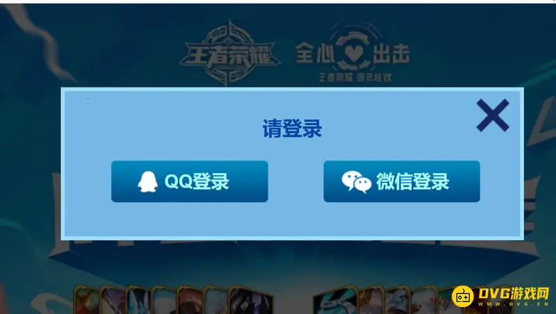 《王者荣耀》返场皮肤投票指南