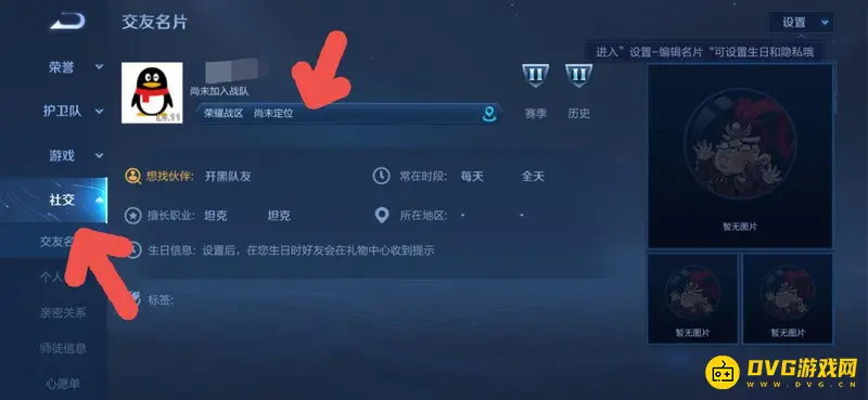 《王者荣耀》战区定位修改攻略