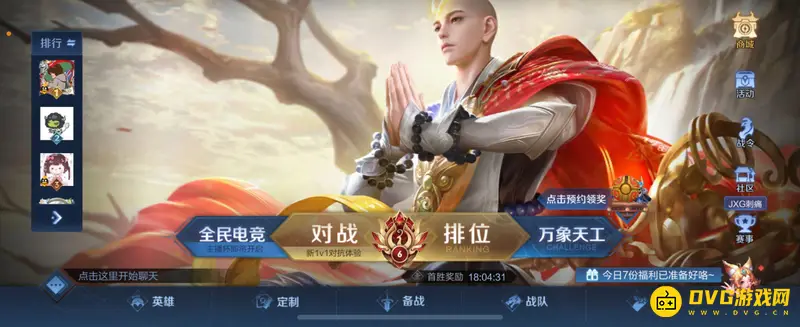 《王者荣耀》信用分查询方法详解