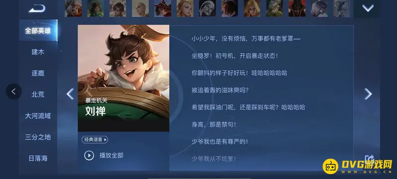 《王者荣耀》s28刘禅台词大全