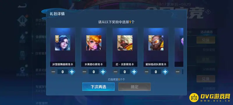 《王者荣耀》限免皮肤介绍