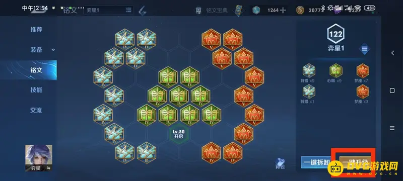 《王者荣耀》铭文购买指南