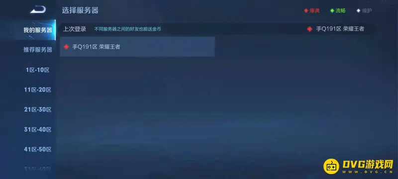 《王者荣耀》查询角色所在区方法详解