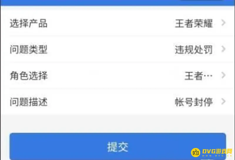 《王者荣耀》账号被封申诉流程详解