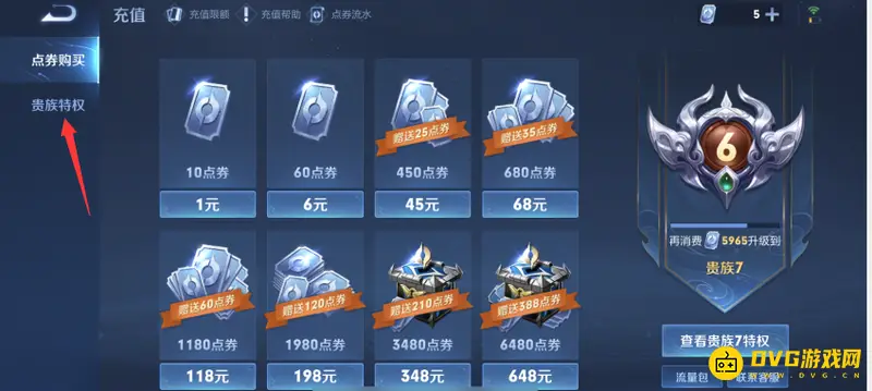 《王者荣耀》隐藏VIP等级方法详解