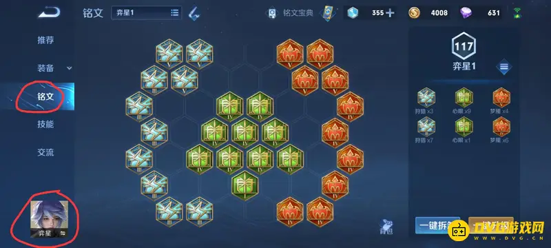 《王者荣耀》铭文页位置说明