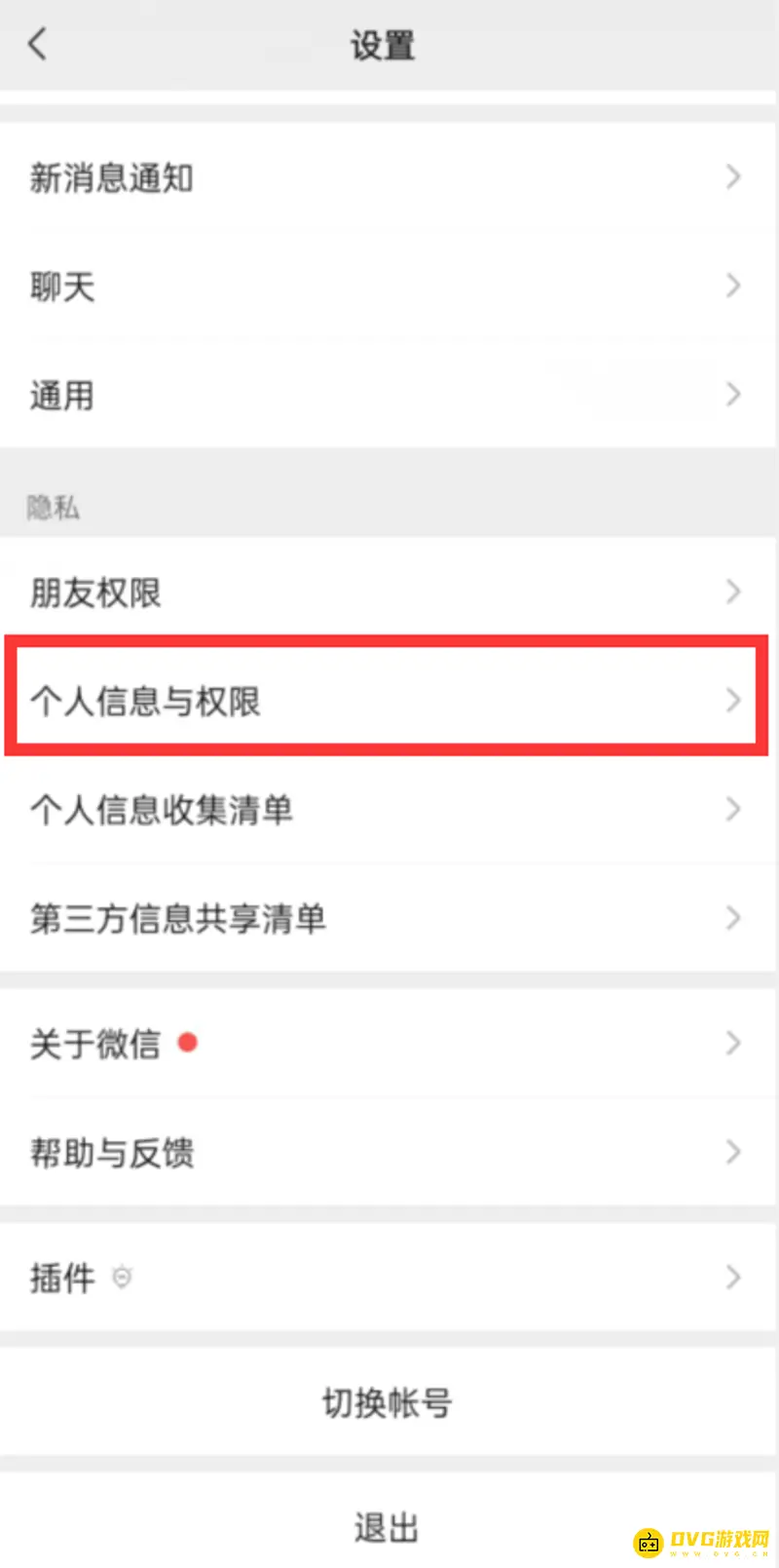 《王者荣耀》s29赛季微信好友隐私设置