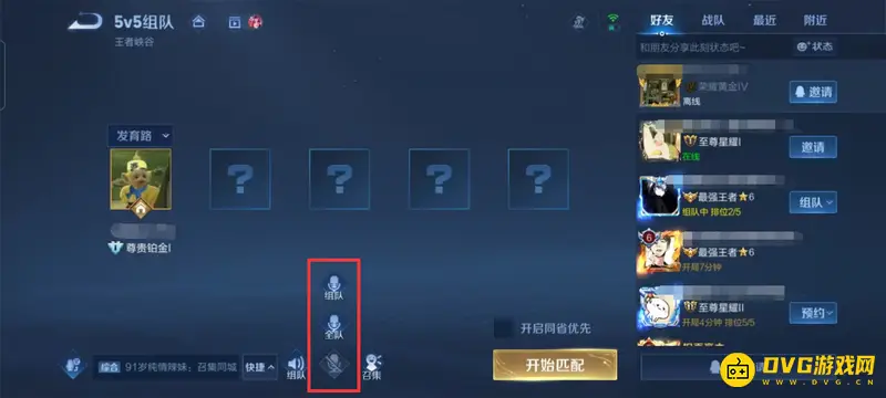 《王者荣耀》麦克风权限开启指南