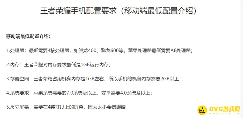 《王者荣耀》配置要求解析