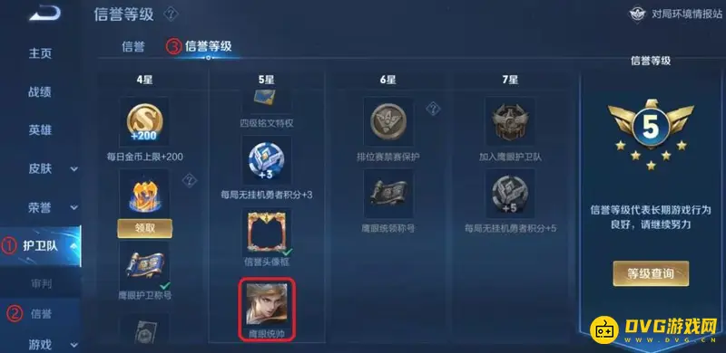 《王者荣耀》狄仁杰信誉积分皮肤领取攻略