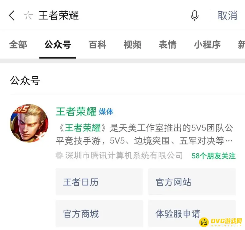 《王者荣耀》人工客服联系方式详解