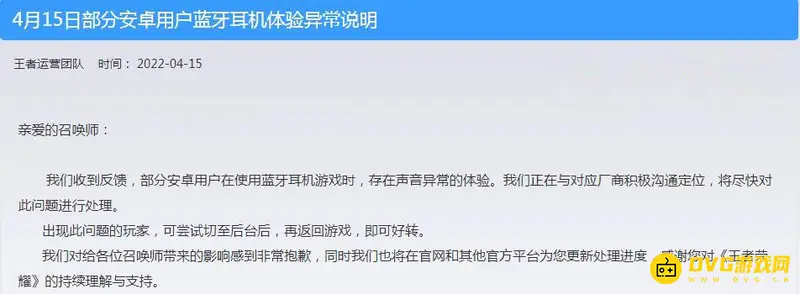 《王者荣耀》回音问题解析