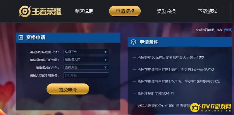 《王者荣耀》体验服申请流程详解