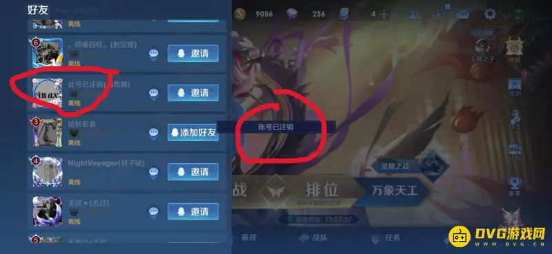 《王者荣耀》账号注销查询方法