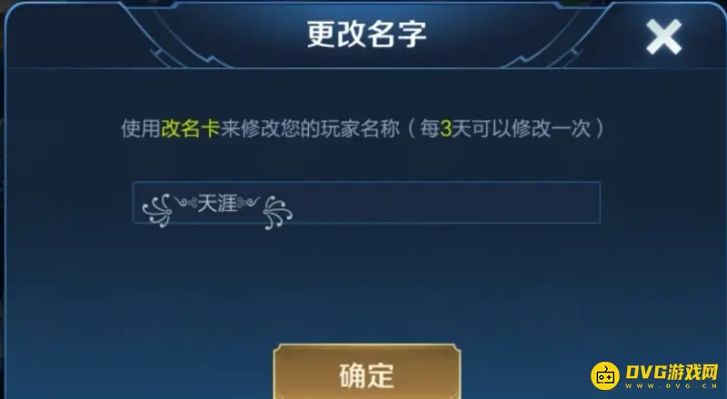 《王者荣耀》名字特殊符号输入方法