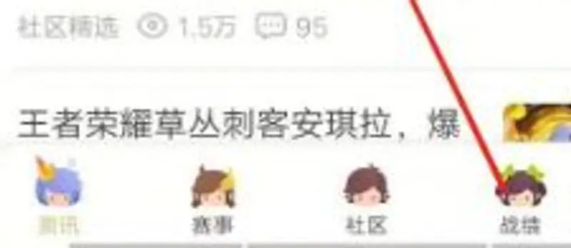 《王者荣耀》区服查询方法