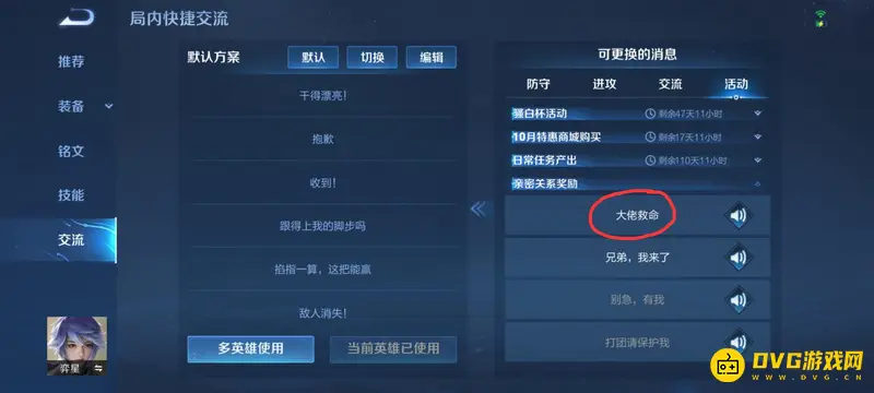 《王者荣耀》大佬救命语音获取方法详解