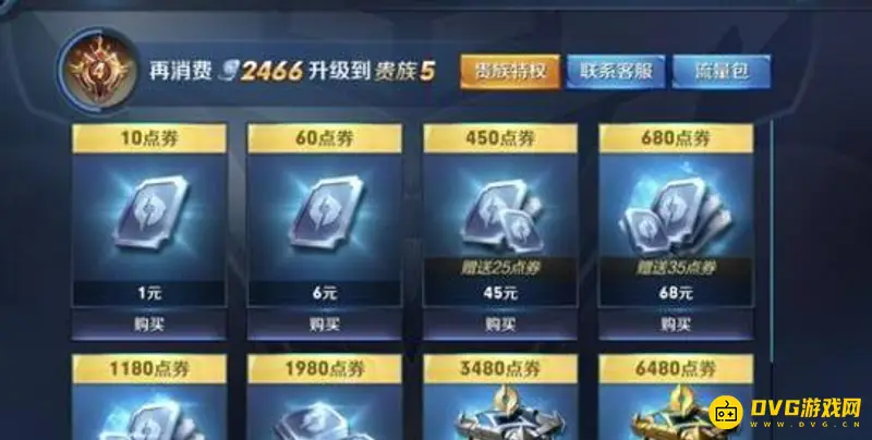 《王者荣耀》点券获取攻略