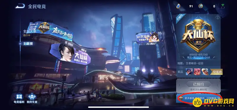 《王者荣耀》赏金联赛入口详解