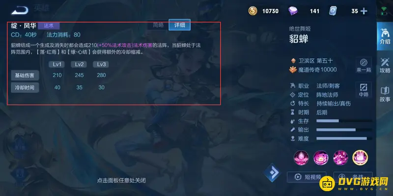 《王者荣耀》貂蝉玩法攻略