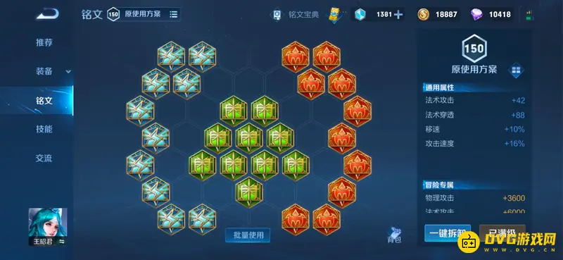 《王者荣耀》s28王昭君铭文搭配攻略