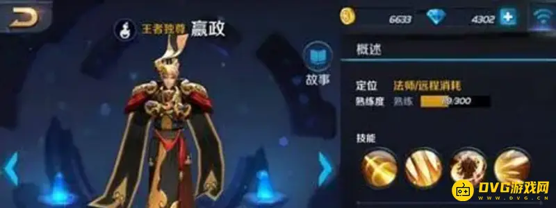 《王者荣耀》嬴政购买价值分析