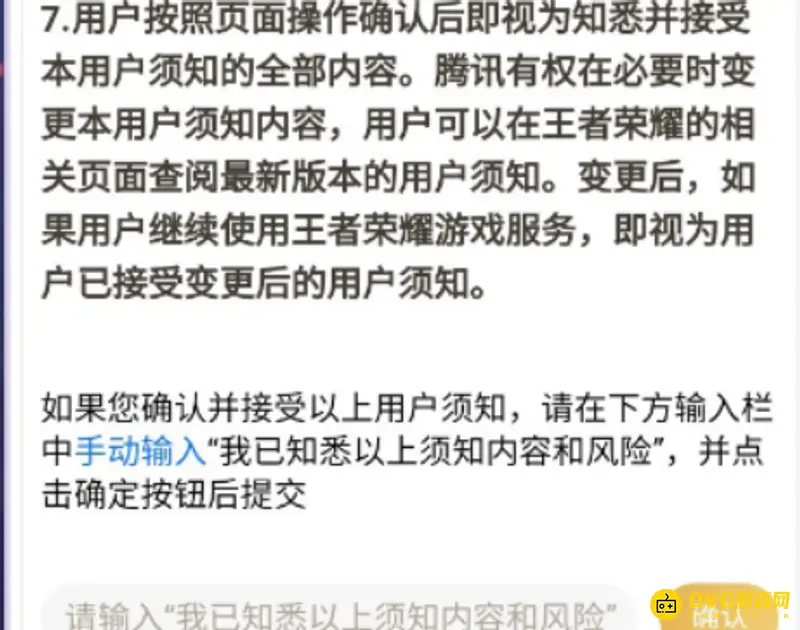 《王者荣耀》账号转移教程