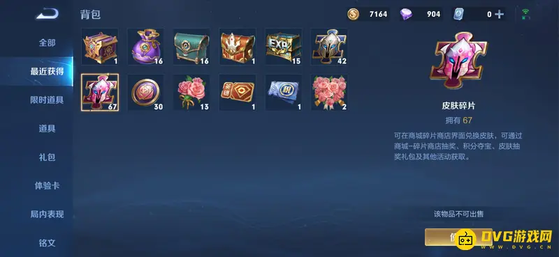 《王者荣耀》好友赠送皮肤碎片说明