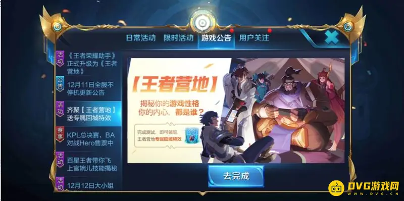 《王者荣耀》营地使用指南