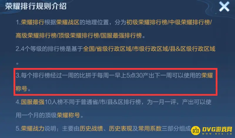 《王者荣耀》荣耀战力领取指南