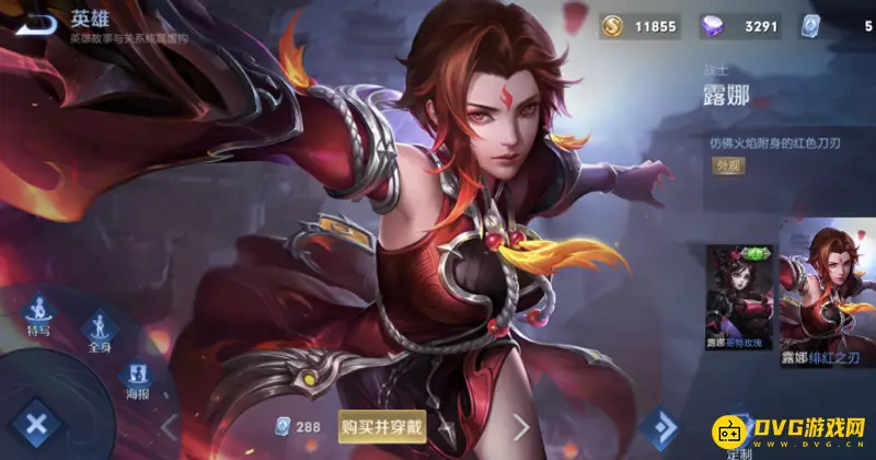 《王者荣耀》露娜皮肤一览