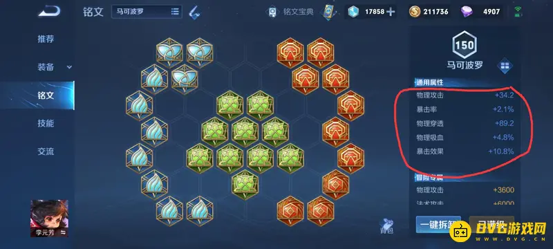 《王者荣耀》李元芳铭文搭配