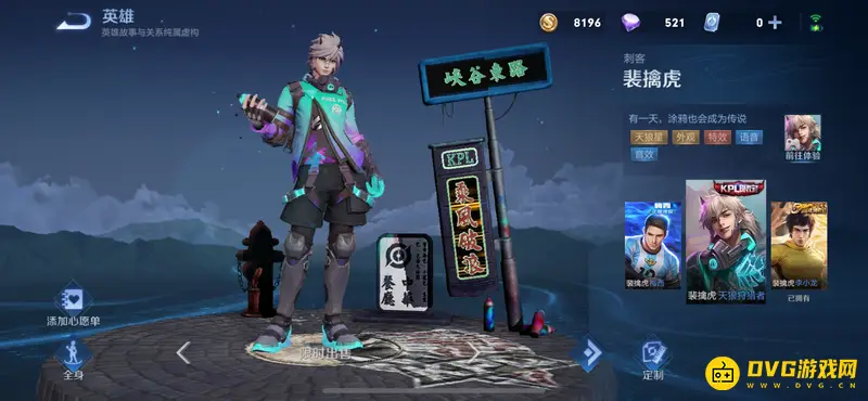 《王者荣耀》裴擒虎天狼狩猎者皮肤价格介绍