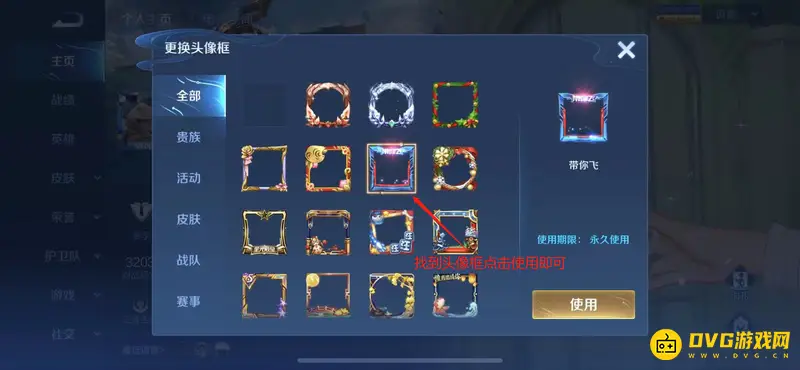 《王者荣耀》求带飞设置教程