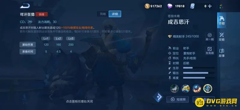 《王者荣耀》成吉思汗大招解析