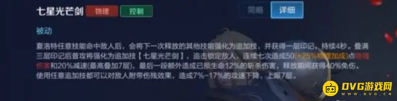 《王者荣耀》夏洛特被动叠加技巧