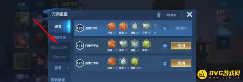 《王者荣耀》自定义铭文使用方法详解