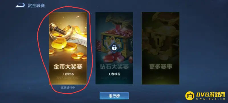 《王者荣耀》赏金联赛入口指南