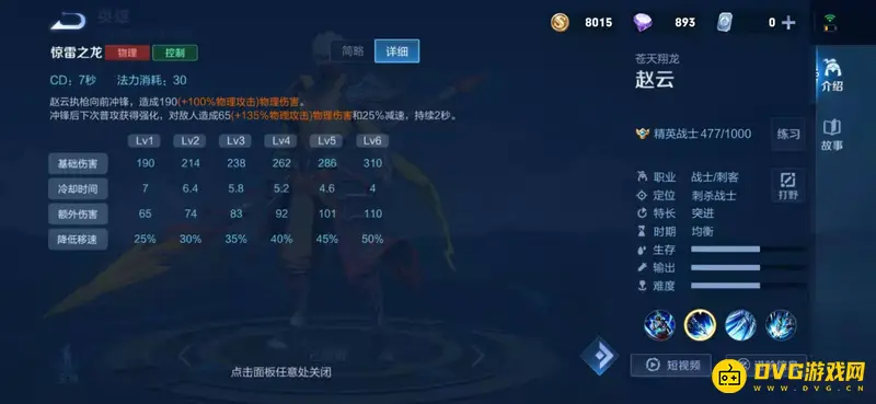 《王者荣耀》S24赵云连招技巧