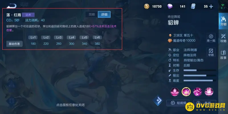 《王者荣耀》貂蝉玩法攻略