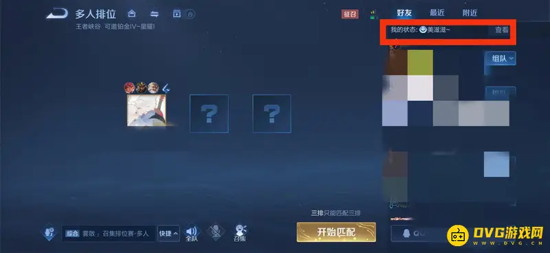 《王者荣耀》发王者状态方法详解